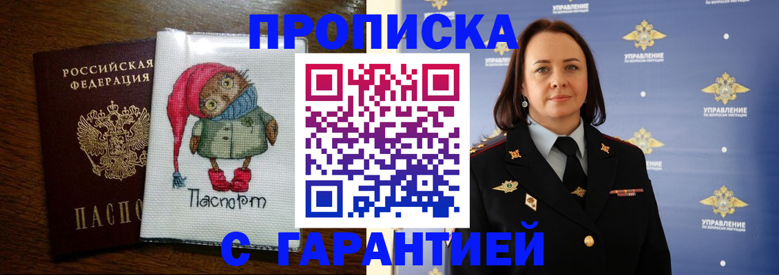 прописка гарантия в Сорочинске