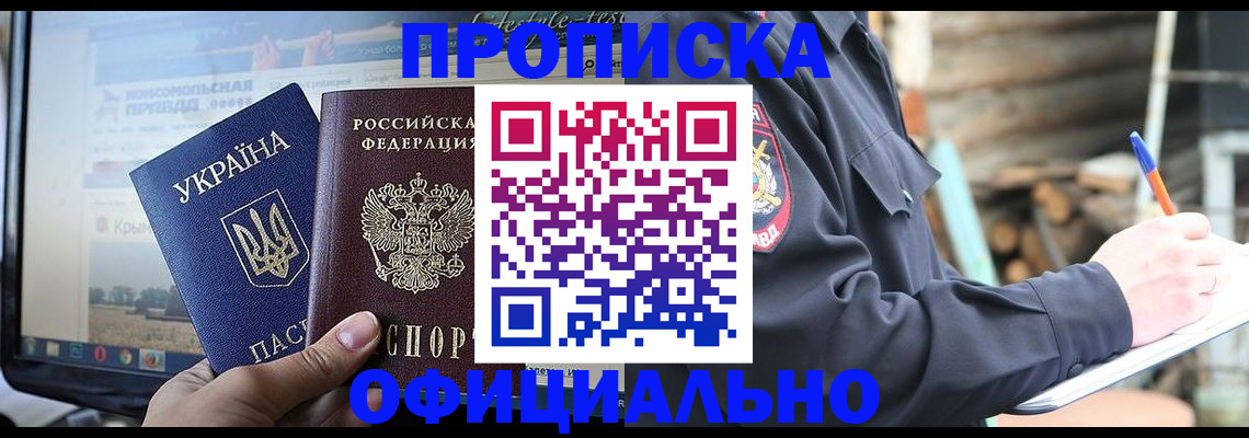 прописка гарантия в Сорочинске